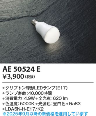 AE50524E