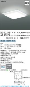 AE50971