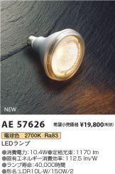 AE57626