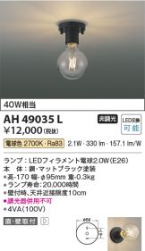 AH49035L