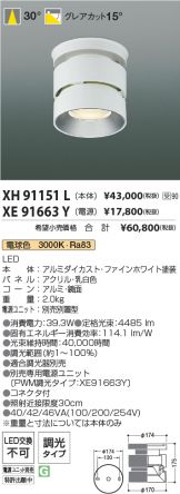 XH91151L-XE91663Y