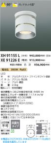 XH91155L-...