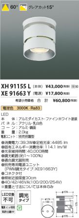 XH91155L-XE91663Y
