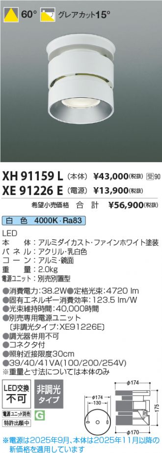 XH91159L-XE91226E