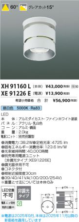 XH91160L-XE91226E