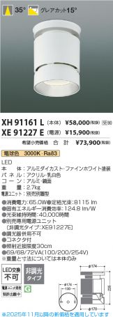 XH91161L-XE91227E