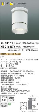 XH91161L-XE91665Y