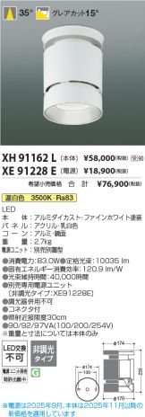XH91162L-XE91228E
