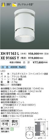 XH91163L-XE91665Y