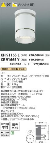 XH91165L-XE91665Y