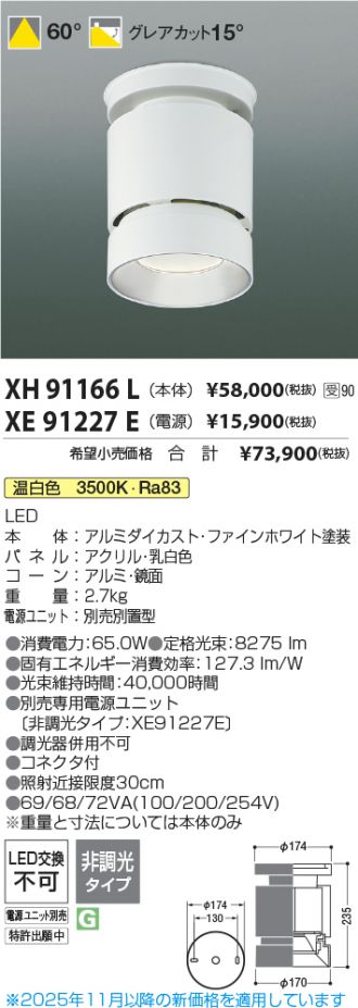 XH91166L-XE91227E