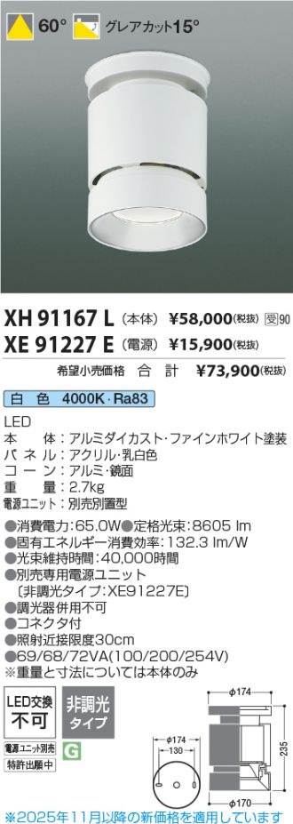 XH91167L-XE91227E