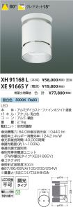 XH91168L-...