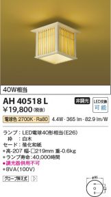 AH40518L