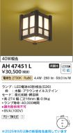 AH47451L