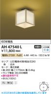AH47540L