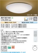 AH56144