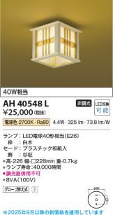 AH40548L