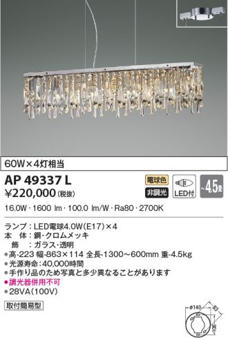 コイズミ照明 LEDペンダント 高-223 幅-863×114 全長-1300〜600mm