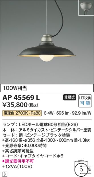 コイズミ AP45569L ペンダント（電球色）-