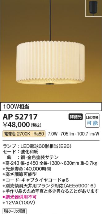 AP52717(コイズミ照明) 商品詳細 ～ 激安 電設資材販売 ネットバイ