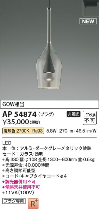 AP54874(コイズミ照明) 商品詳細 ～ 激安 電設資材販売 ネットバイ