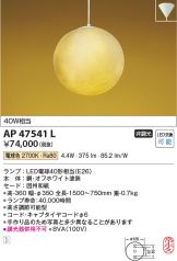 AP47541L