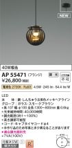 AP55471