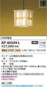 AP40549L