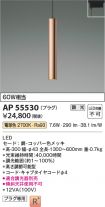 AP55530