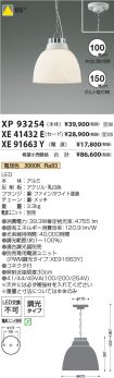 XP93254-X...