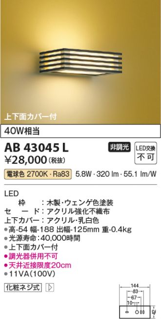 コイズミ照明 和風照明 ブラケット 電球色 AB43045L - 3
