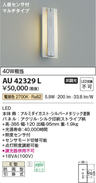 AU42329L(コイズミ照明) 商品詳細 ～ 激安 電設資材販売 ネットバイ