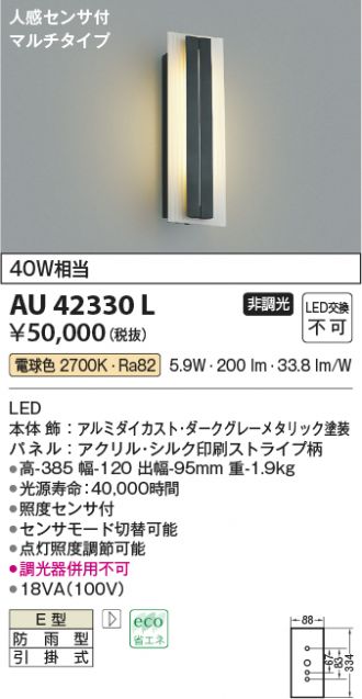 AU42330L(コイズミ照明) 商品詳細 ～ 激安 電設資材販売 ネットバイ