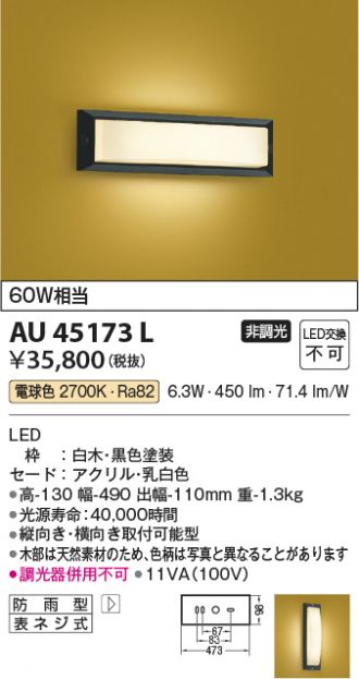 AU45173L(コイズミ照明) 商品詳細 ～ 激安 電設資材販売 ネットバイ