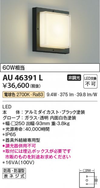 AU46391L(コイズミ照明) 商品詳細 ～ 激安 電設資材販売 ネットバイ