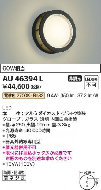 AU46394L(コイズミ照明) 商品詳細 ～ 激安 電設資材販売 ネットバイ