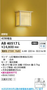 AB40517L