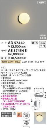 AD57449-AE57454E