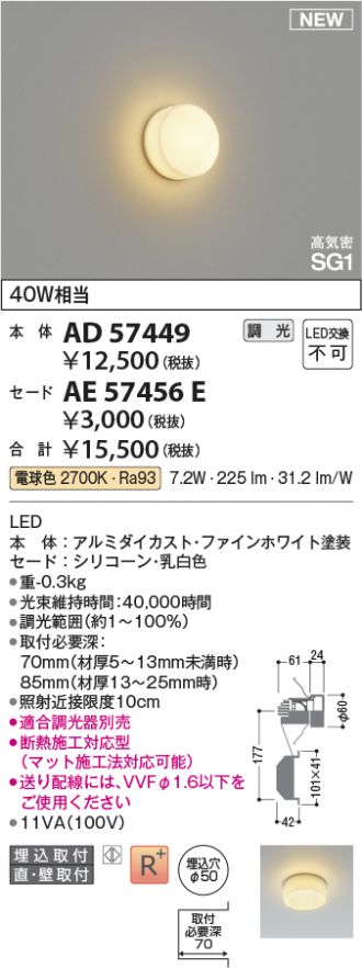 AD57449-AE57456E