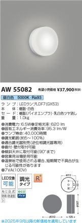 AW55082