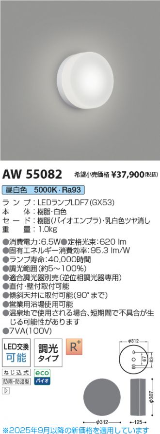 AW55082