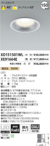 XD151501WL-XE91664E