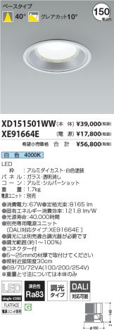 XD151501WW-XE91664E