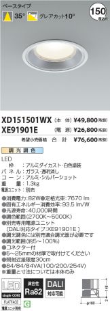 XD151501WX-XE91901E