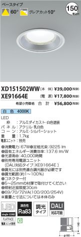 XD151502WW-XE91664E