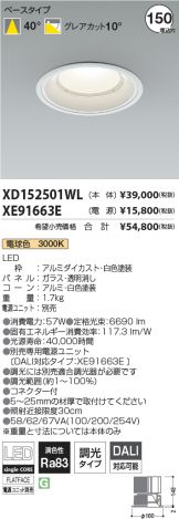 XD152501WL-XE91663E