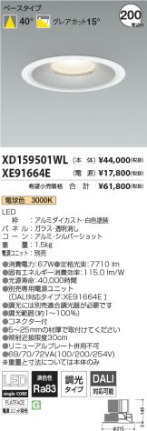 XD159501WL-XE91664E