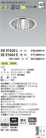 XD91620L-XE91664E