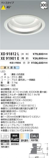 XD91812L-XE91901E